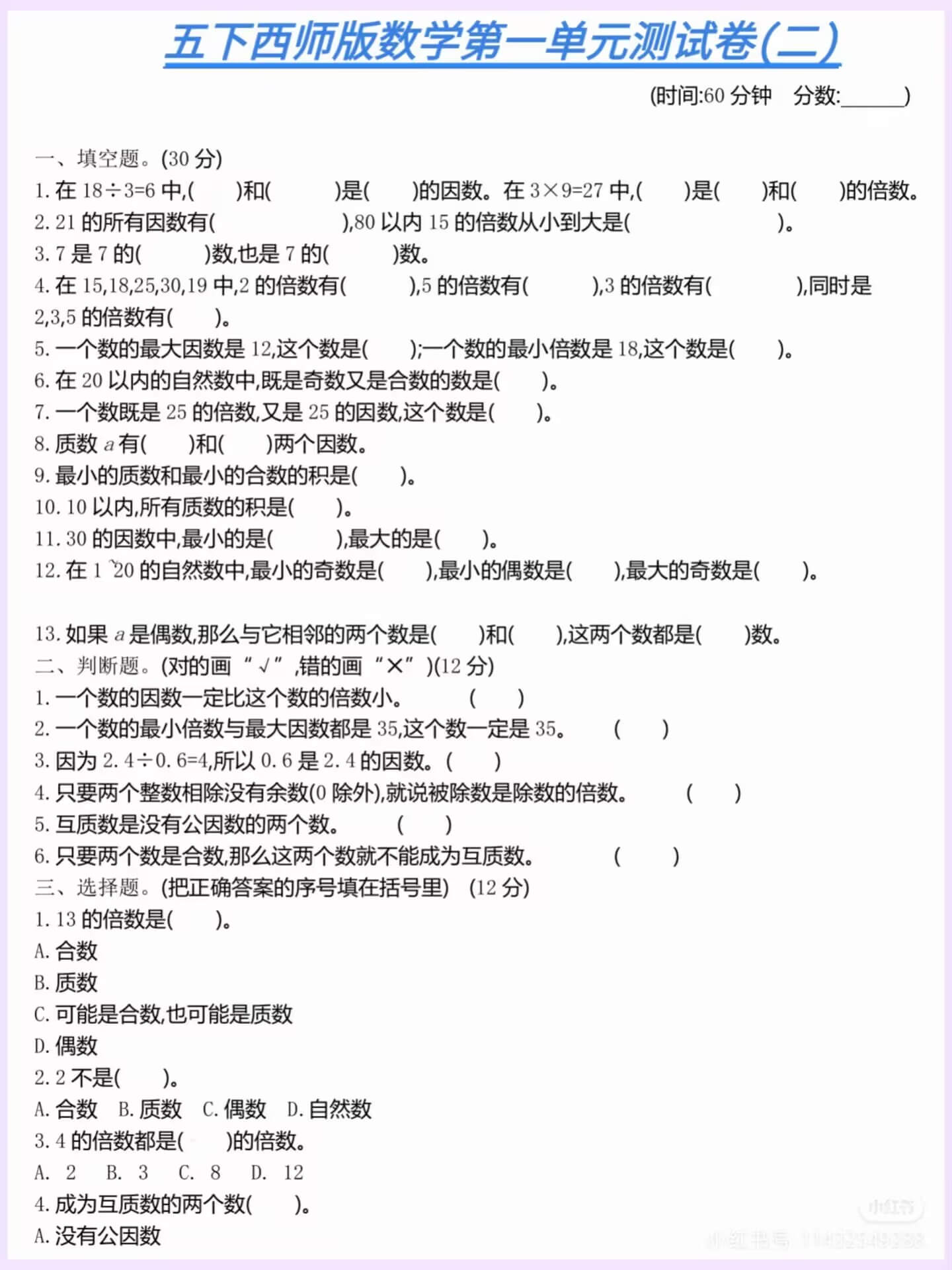 图片[3]燃梦学堂-中小学电子版资料下载：课件/试卷/教案/知识点全覆盖五年级下册西师版数学单元测试卷燃梦学堂-中小学电子版资料下载：课件/试卷/教案/知识点全覆盖燃梦学堂